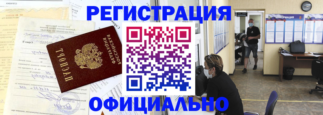 прописка для работы в Ростове-на-Дону